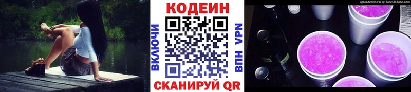 Кодеиновый сироп Lean Purple Drank  Юрюзань 